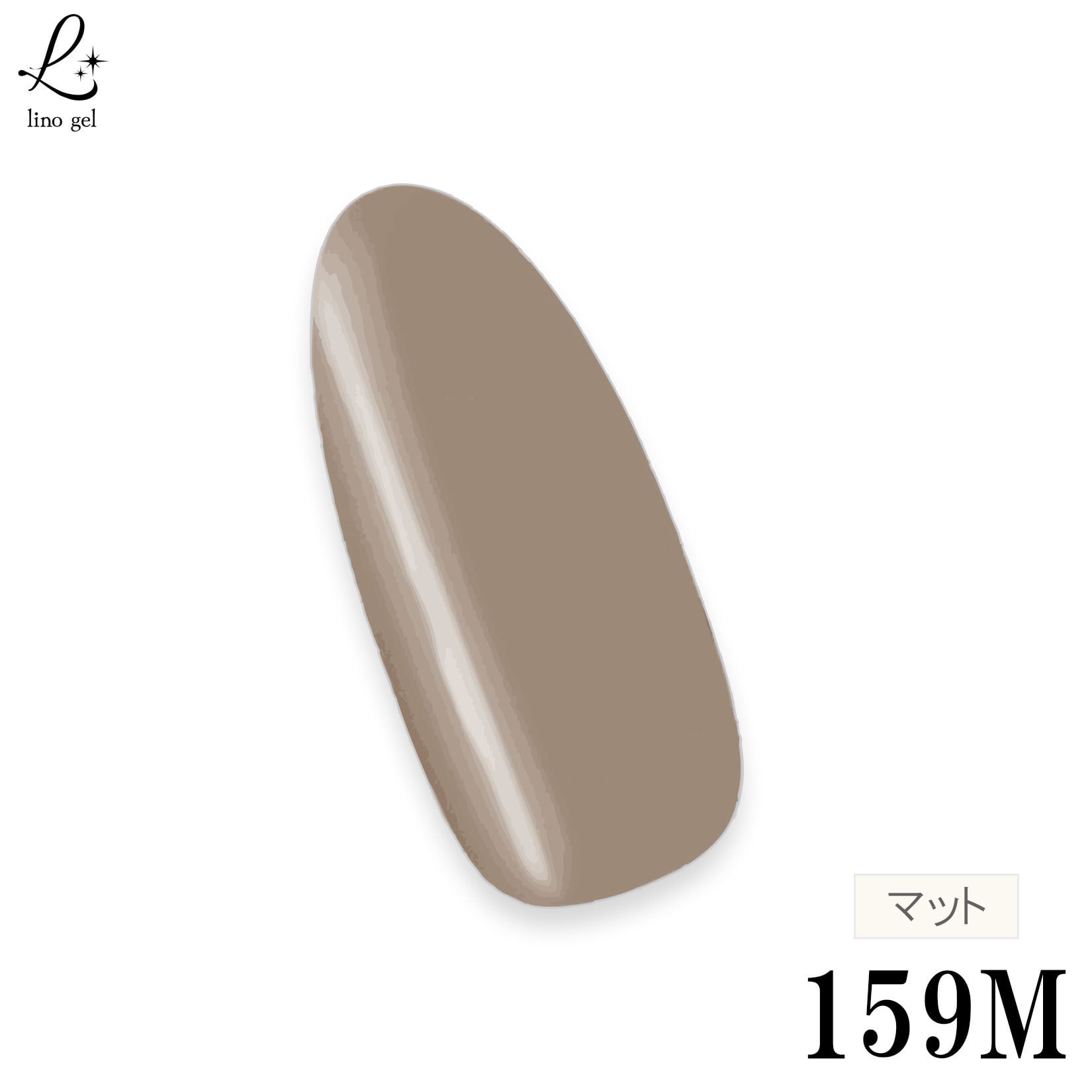 ジェルネイル カラージェル 159M カフェモカ cafe mocha くすみ