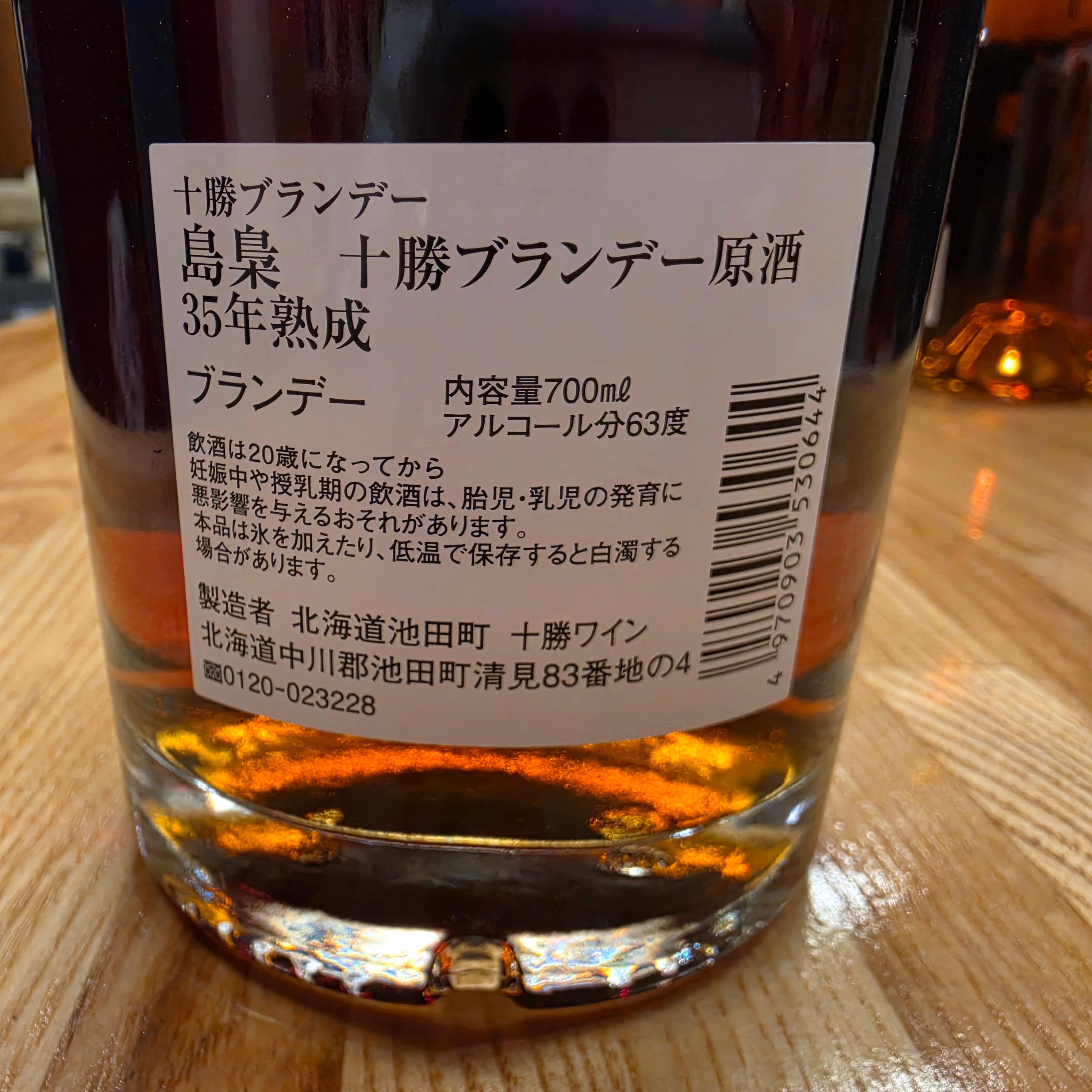 【2本限定！】島梟 十勝ブランデー 原酒35年熟成