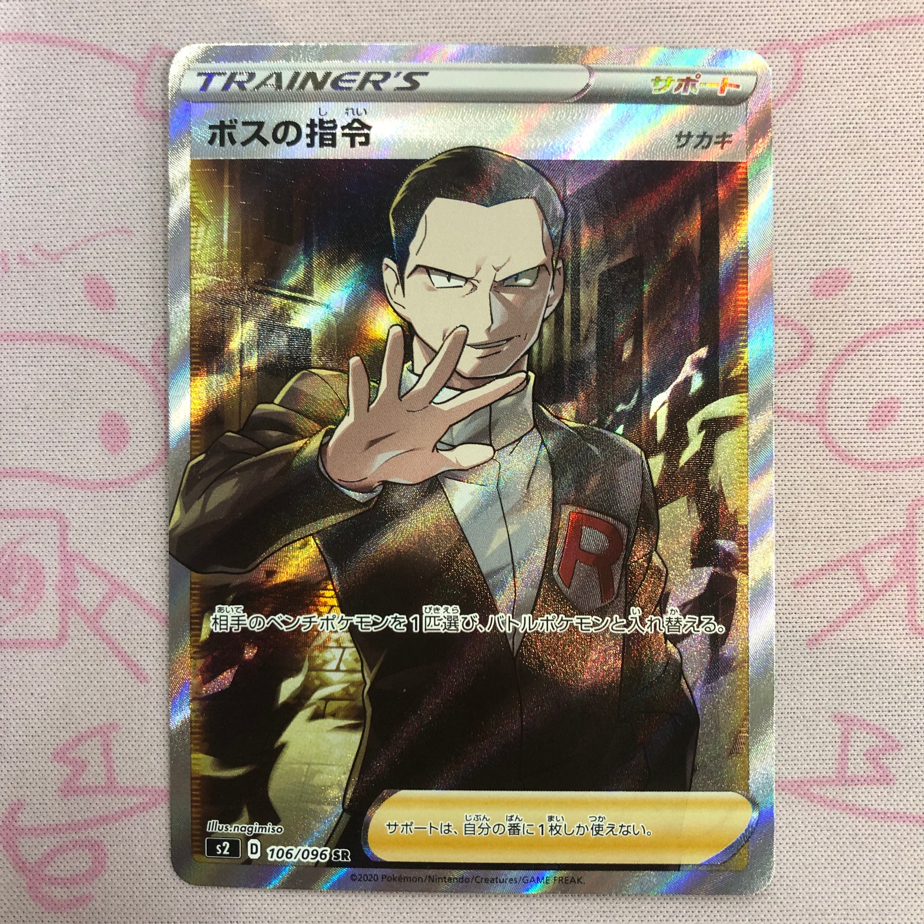 【Cランク】ボスの指令(サカキ SR