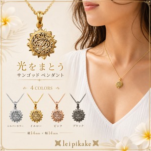 選べる４色 ハワイアンジュエリー ネックレス ペンダント 金属アレルギー アレルギー対応 ステンレス サージカルステンレス 316L レディース メンズ サンペンダント スクロール 太陽 大人 シンプル サンゴッド ゴールドカラー プレゼント ギフト ラッピング無料 送料無料 人気 流行gpss1266
