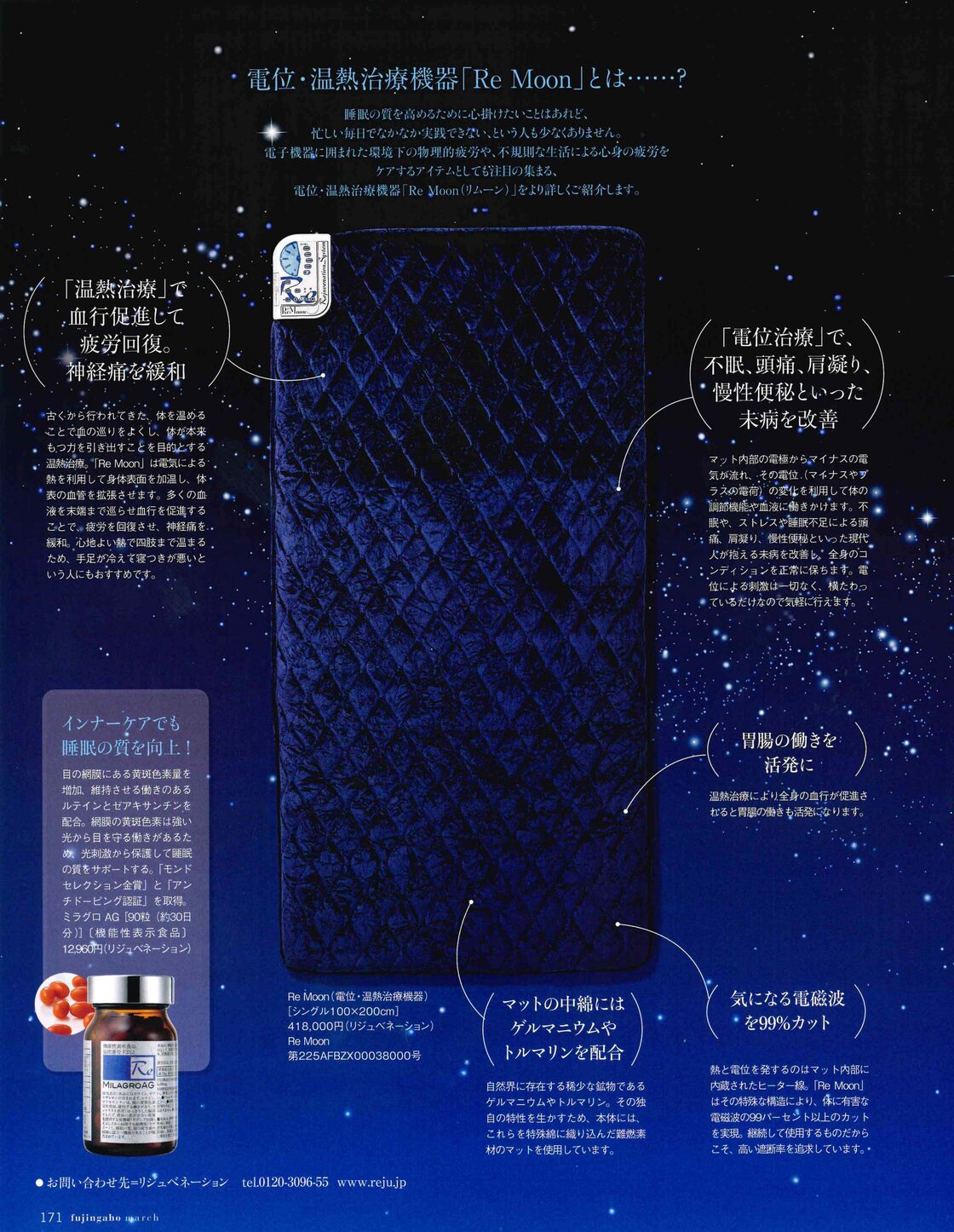 電位・温熱治療機器 Re Moon（リムーン） | Pay ID