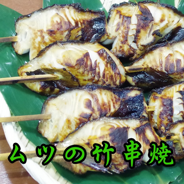 ムツの串焼き