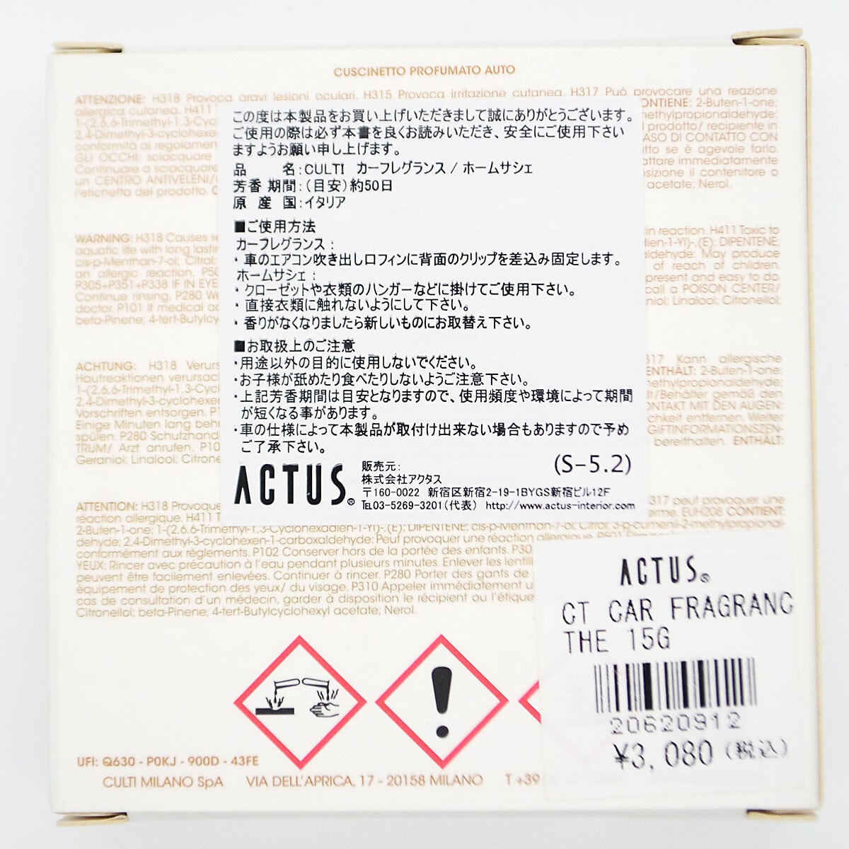 CULTI THE カーフレグランス 20620912 | コンフォーイ SHOEI