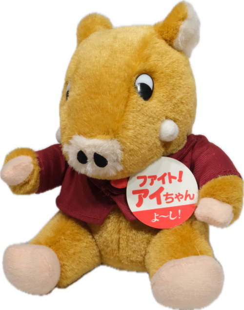 Old Stuffed Toy: アイちゃん