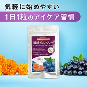 濃縮ビルベリー&ルテイン+コエンザイムQ10 約1ヵ月分 30粒 サプリ ビルベリー・ルテイン・コエンザイムQ10・ブルーベリー・カシスエキス・メグスリノキ・アスタキサンチン・アサイーエキス アイケア ブルーライト 国内製造 日本製