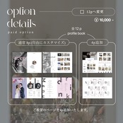 予約枠購入済の方専用：profile book "jardin d'été" (normal/prime)