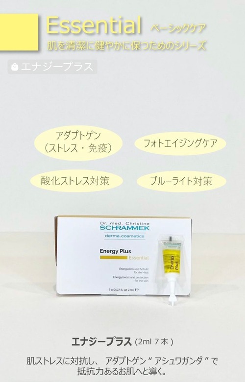 【7日間集中美容液】エナジープラス　2ml×7本　