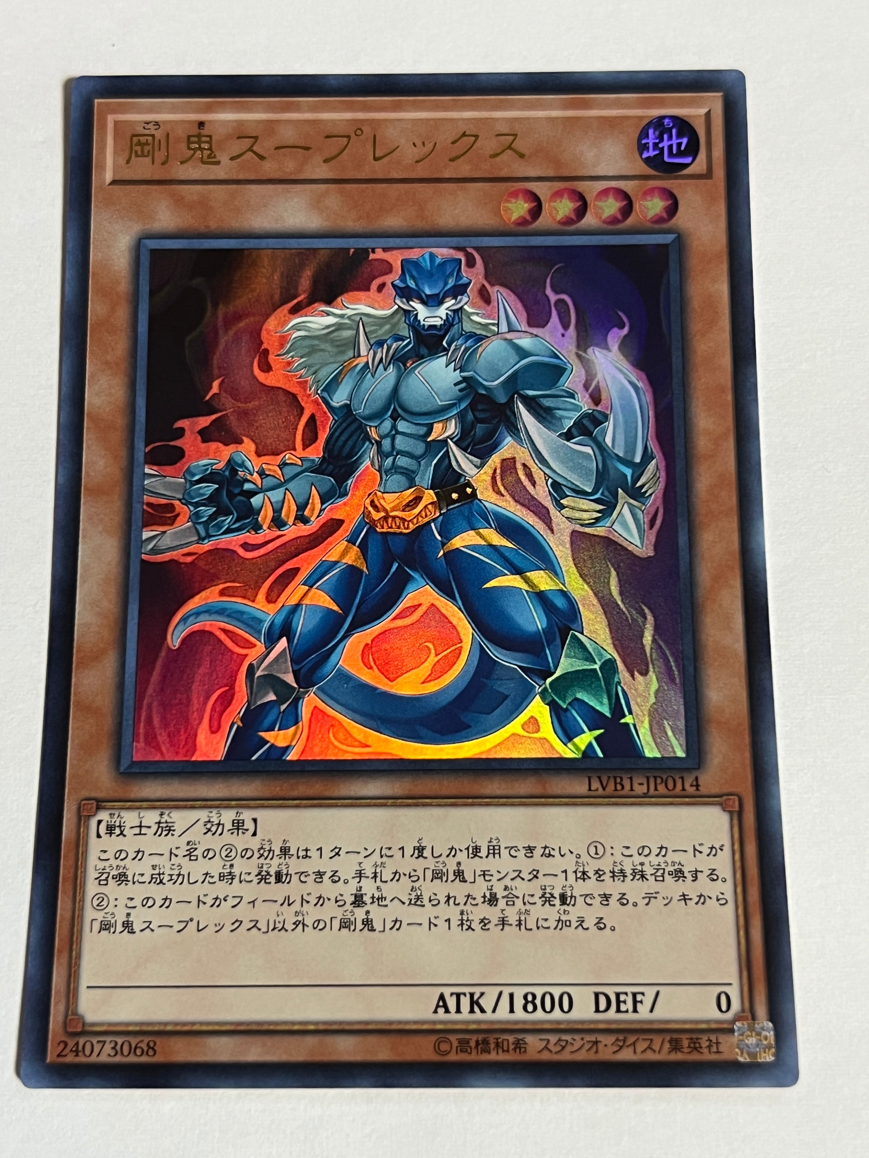 ファイヤースープレックス カード フルコンプ SNK コスモスYUU マイナー LVB1-JP014[剛鬼スープレックス]ウルトラ | RindCard[遊戯王OCG専門店]