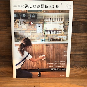 エコに楽しむお掃除BOOK