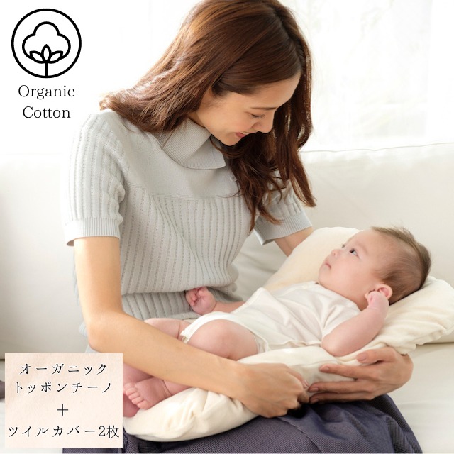 【SALE】フルオーガニック素材で作られた最高級「ジョリーメゾンのトッポンチーノ®︎」ツイルカバー２枚セット