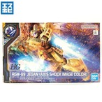 HG 1/144 ジェガン アクシズ・ショックイメージカラー