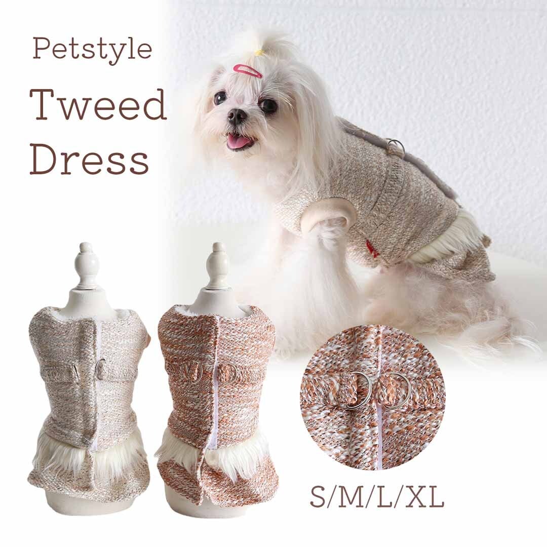 犬 服 秋服 冬服 かわいい Petstyle ツイードワンピース ハーネス 厚手 ボア 防寒対策