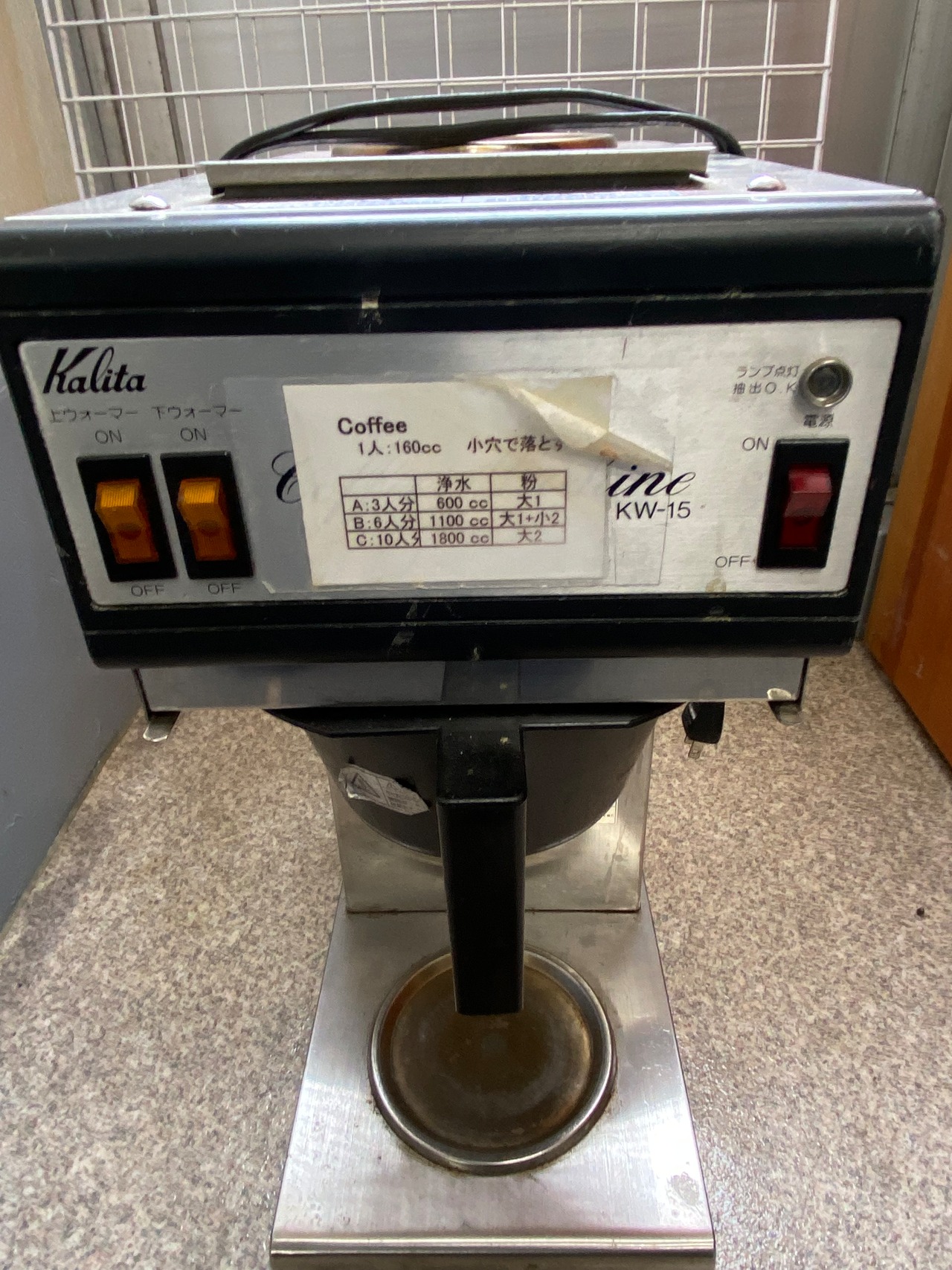 カリタ　コーヒーマシンKW−15 （製造中止）