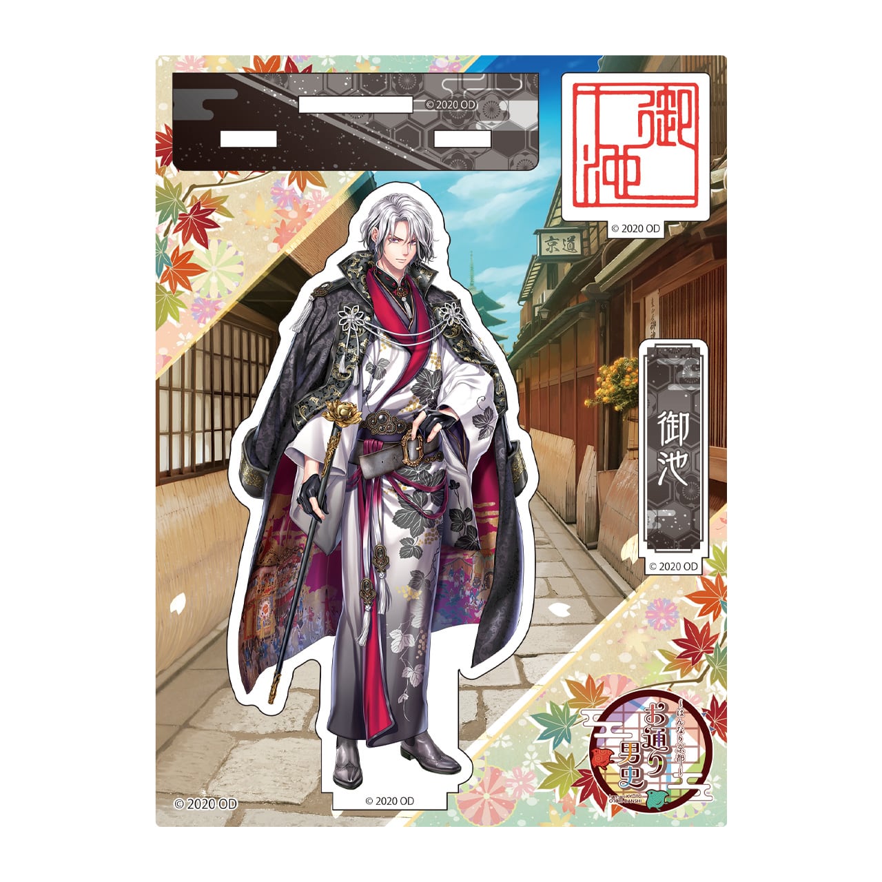 お通り男史 アクリルスタンド 御池