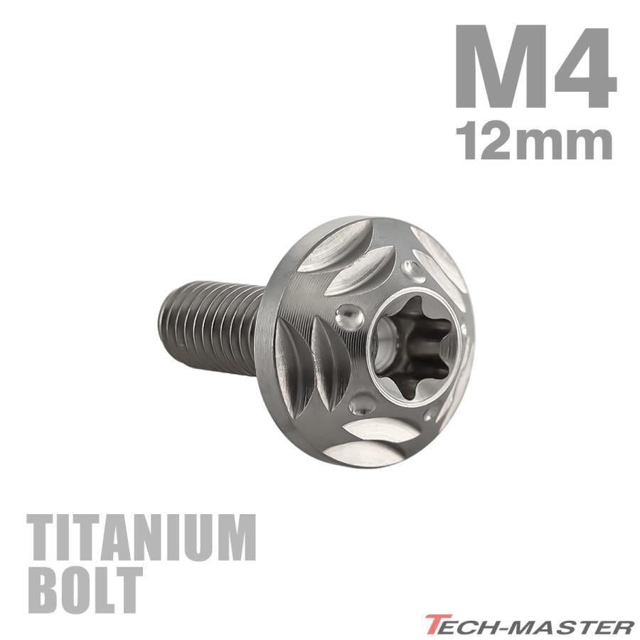 チタンボルト M4×20mm P0.7 トルクス穴 フランジ付き ボタンボルト