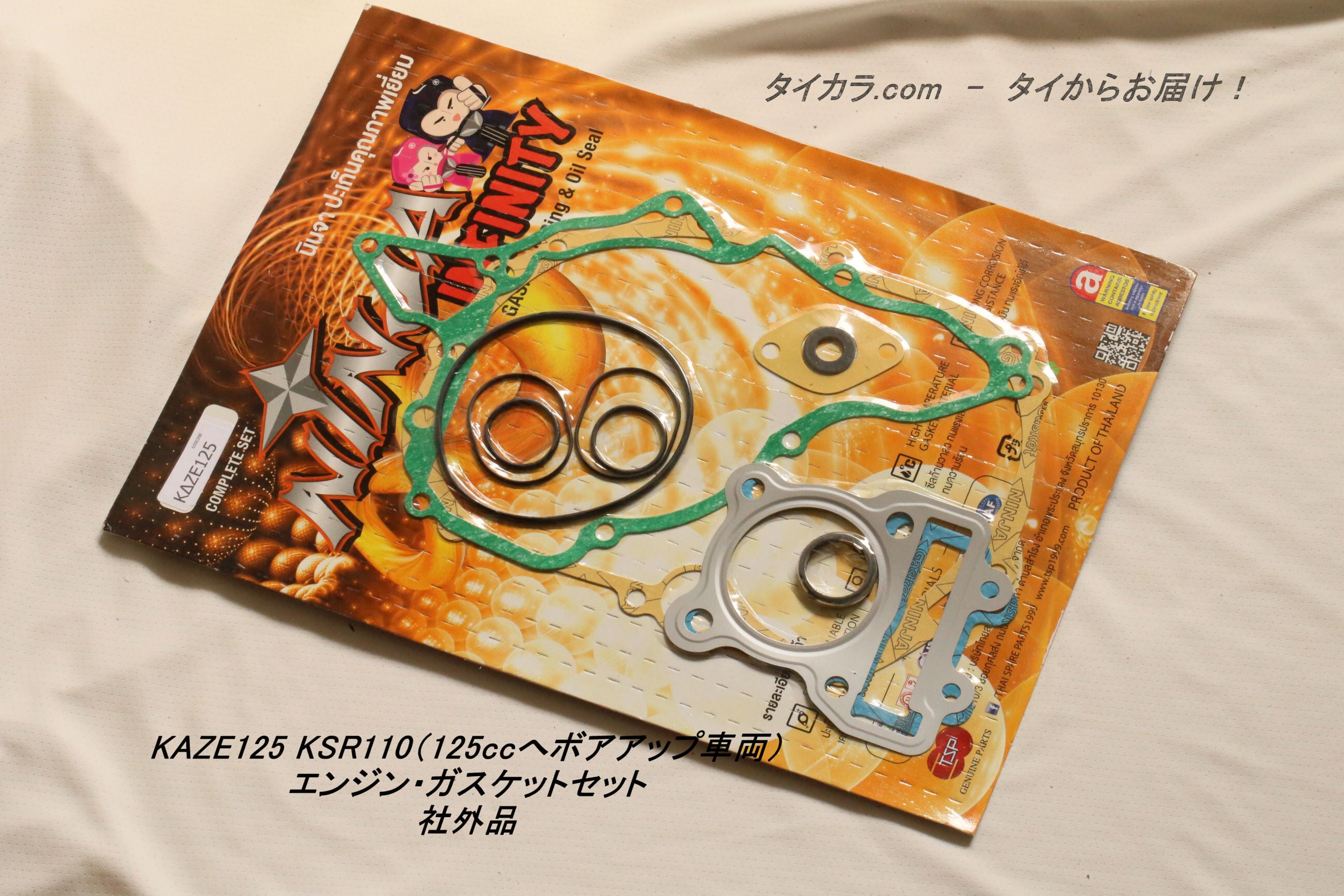 KAZE125 KSR110（125ccボアアップ車両） エンジン・ガスケットセット