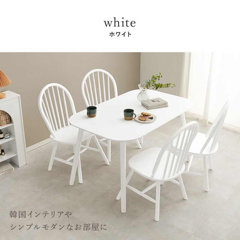 【組立式】ダイニング5点セット Aタイプ テーブル チェア4脚 天然木 カフェテイスト 3色展開 幅120cm