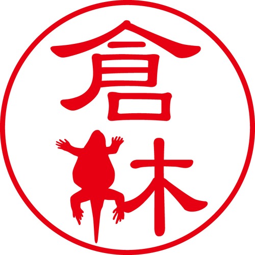 倉林 - カジュアル（商品コード：08049）