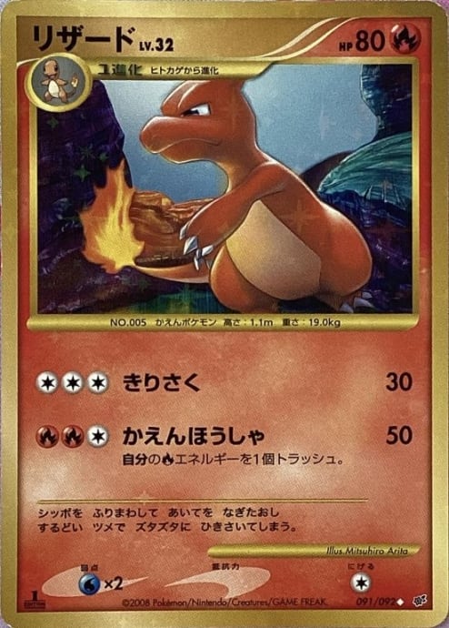 【Cランク】リザード LV.32(キラ)