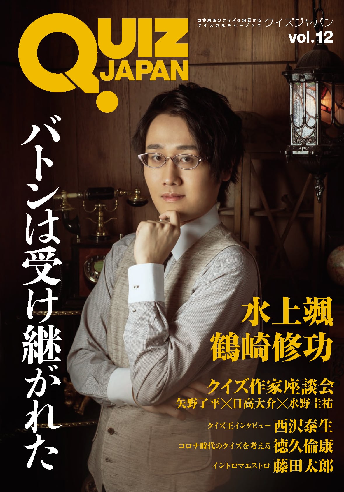 QUIZ JAPAN vol.12 | QUIZ JAPAN SHOPPING