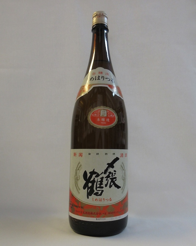 〆張鶴　本醸造　月　1.8L