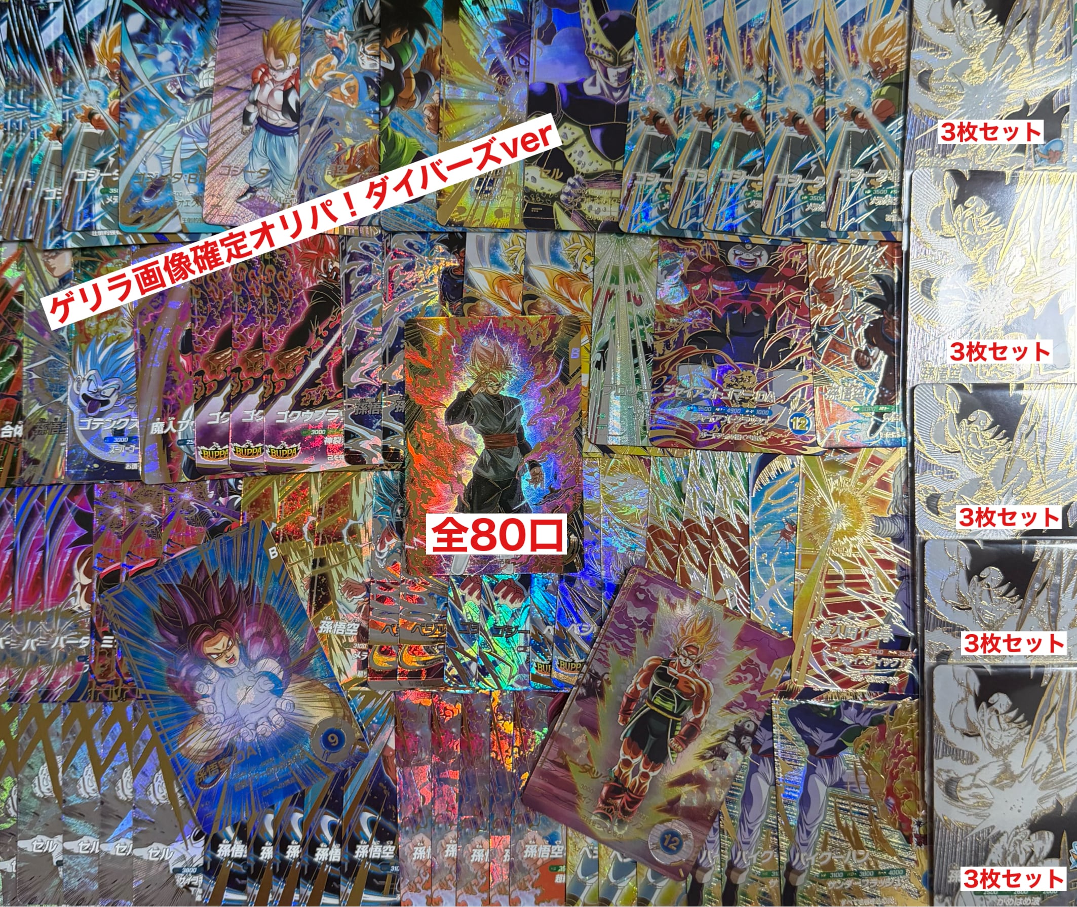 ゲリラ!画像確定オリパ ダイバーズver