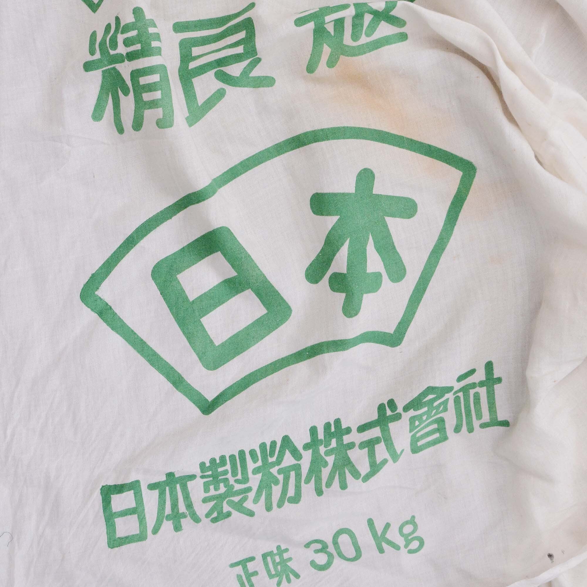 粉袋 古布 リメイク素材 ジャパンヴィンテージ ファブリック ニップン