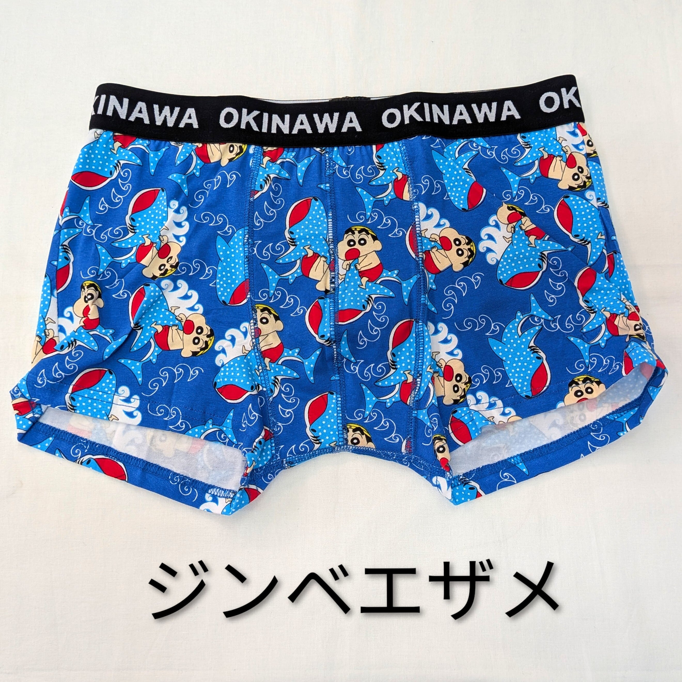 海ちゃん様購入専用 ボクサーブリーフ クレヨンしんちゃん | 沖縄のおみやげ屋 海島