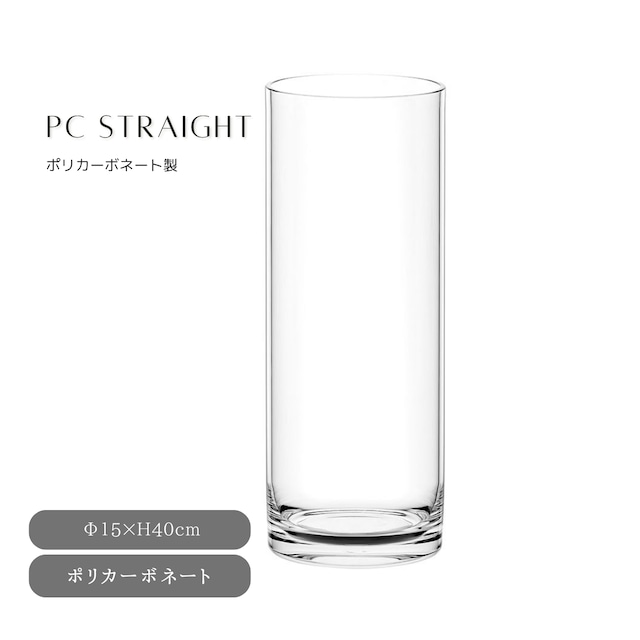 割れない ベース straightφ15ｘH40 クリア ポリカーボネート 花器 フラワーベース