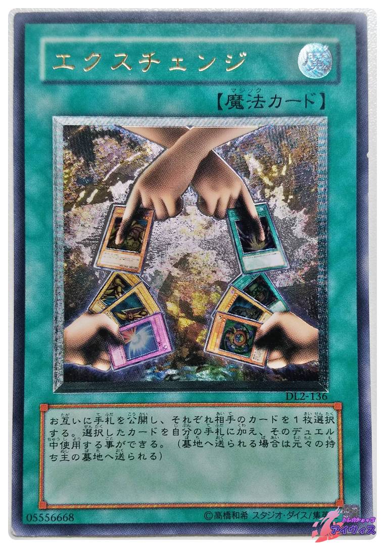 エクスチェンジ [スーパー] [ランクD] [BE1-JP170] [遊戯王] | トレカ