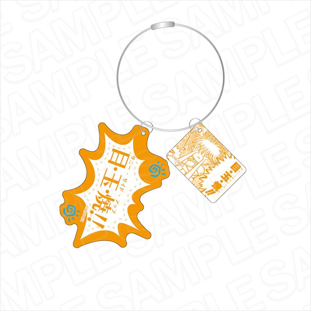 魔法陣グルグル 名台詞ワイヤーキーホルダー サニー・サイド・アップ