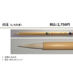 【一休園】白玉　（定価￥2,750 税込）