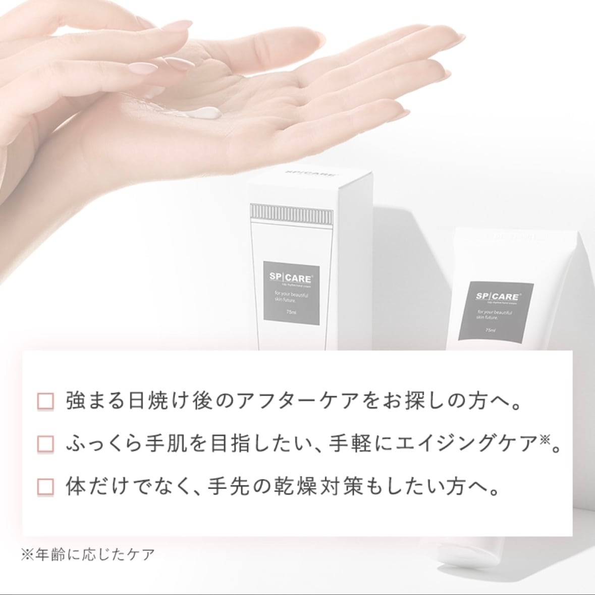 ふっくら若々しい手に】SPICARE ハンドクリーム | ECXIA online shop.