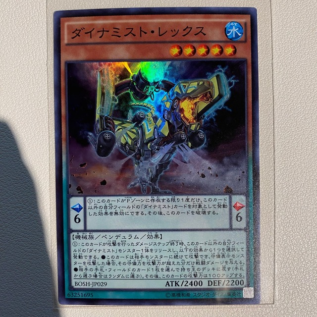 ダイナミスト・レックス 【SR.水.ペンデュラム.状態A.シングルカード.遊戯王OCG】