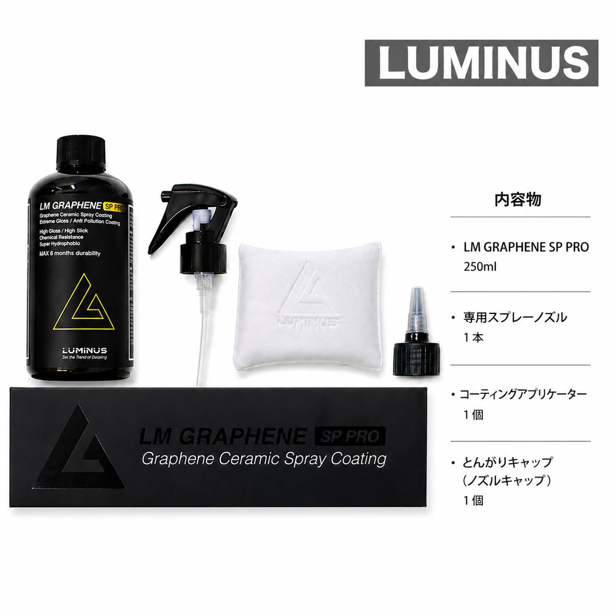 LUMINUS LM GRAPHENE ルミナス LM グラフェン ルミナス GRAPHENE SP LMグラフェン PRO LM LUMINUS 硬化型グラフェン