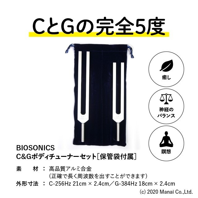 ヒーリング・音叉(BIOSONICS/バイオソニックス) | Manai Store Blog 