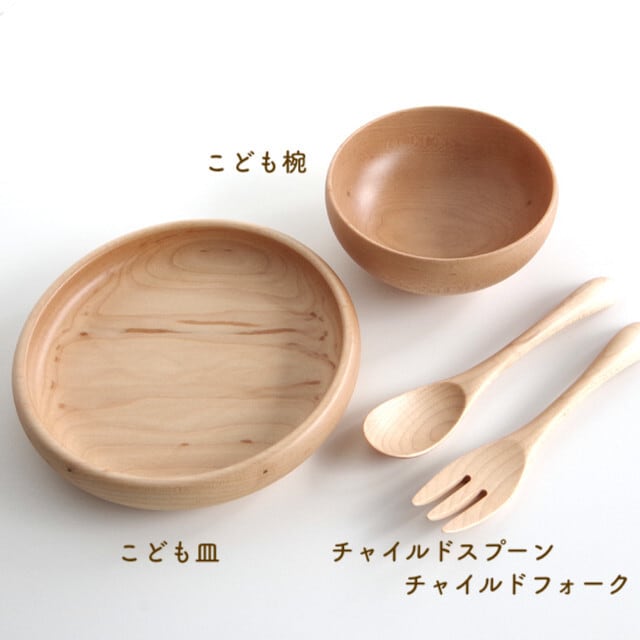 こども食器セット】お皿・お椀・スプーン・フォーク4点 離乳食食器 お