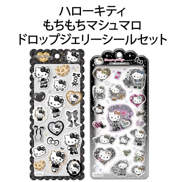 ハローキティ ブラックリボン もちもちマシュマロシール＆ドロップ