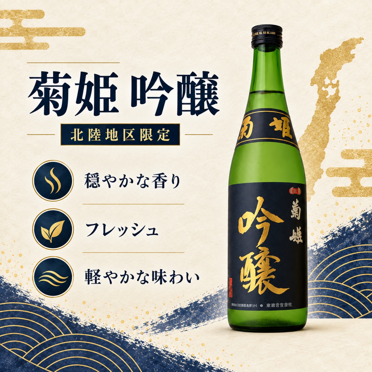 【ギフト対応】【元蔵人厳選】石川の地酒・日本酒 飲み比べ3本セット|菊姫・加賀鳶・手取川|北陸・石川県限定 画像3
