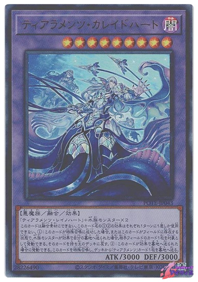 ティアラメンツ・カレイドハート　[ウルトラ] [ランクA] [POTE-JP043] [遊戯王]