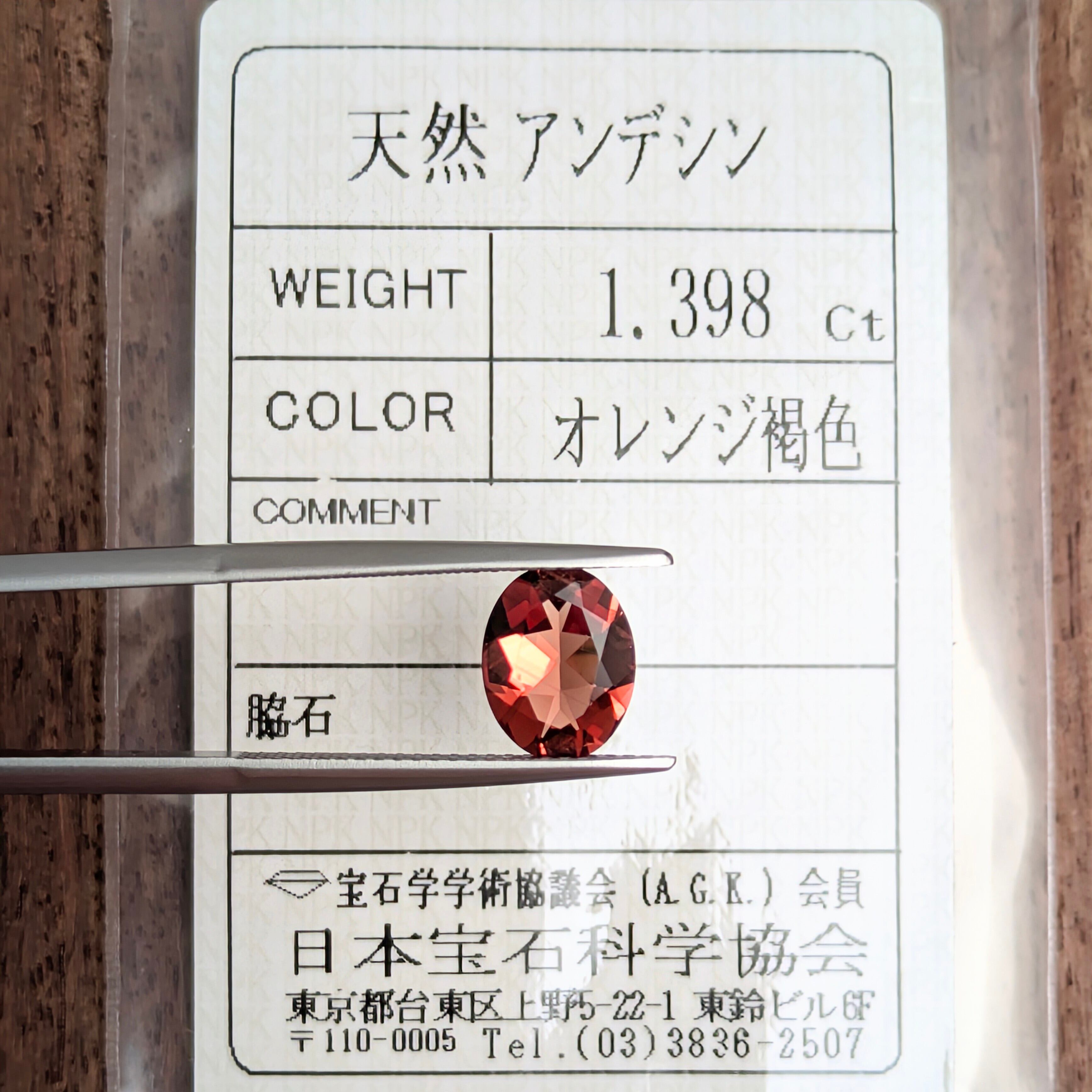 アンデシン | Gem's Subculture