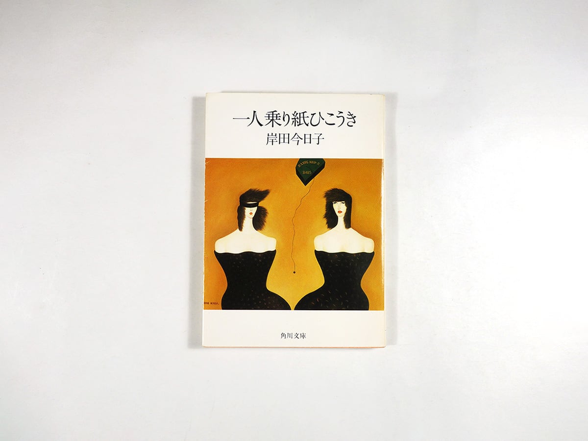 風の妖精たち（ド・モーガン 著、矢川澄子 訳）- 岩波少年文庫