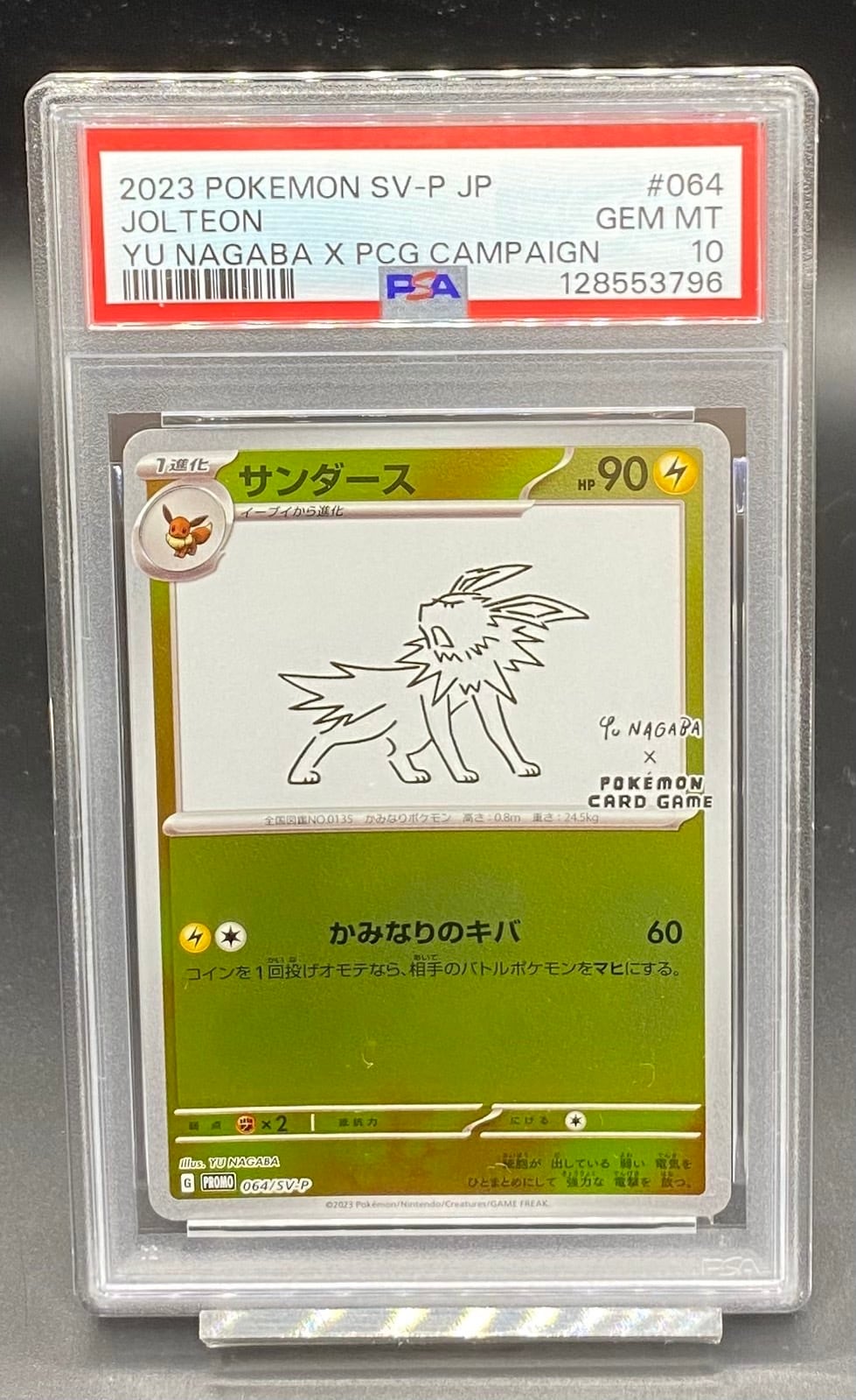 PSA10 サンダース(YU NAGABA)【P】{064/SV-P} | ワンピース・ポケモン