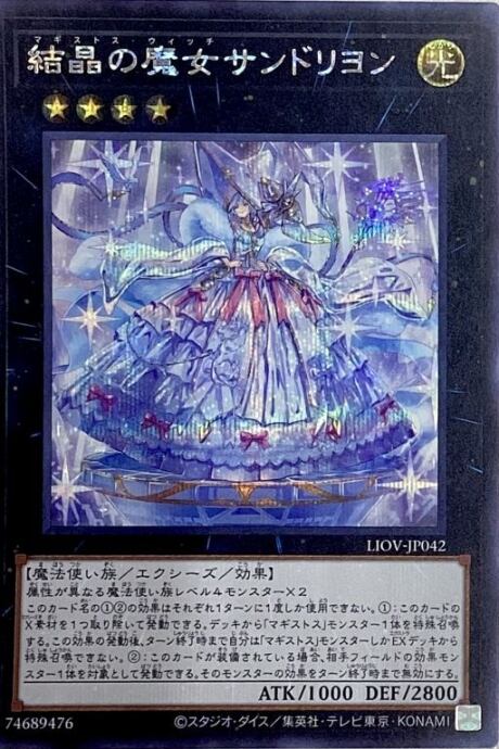 【Aランク】結晶の魔女サンドリヨン(シク)