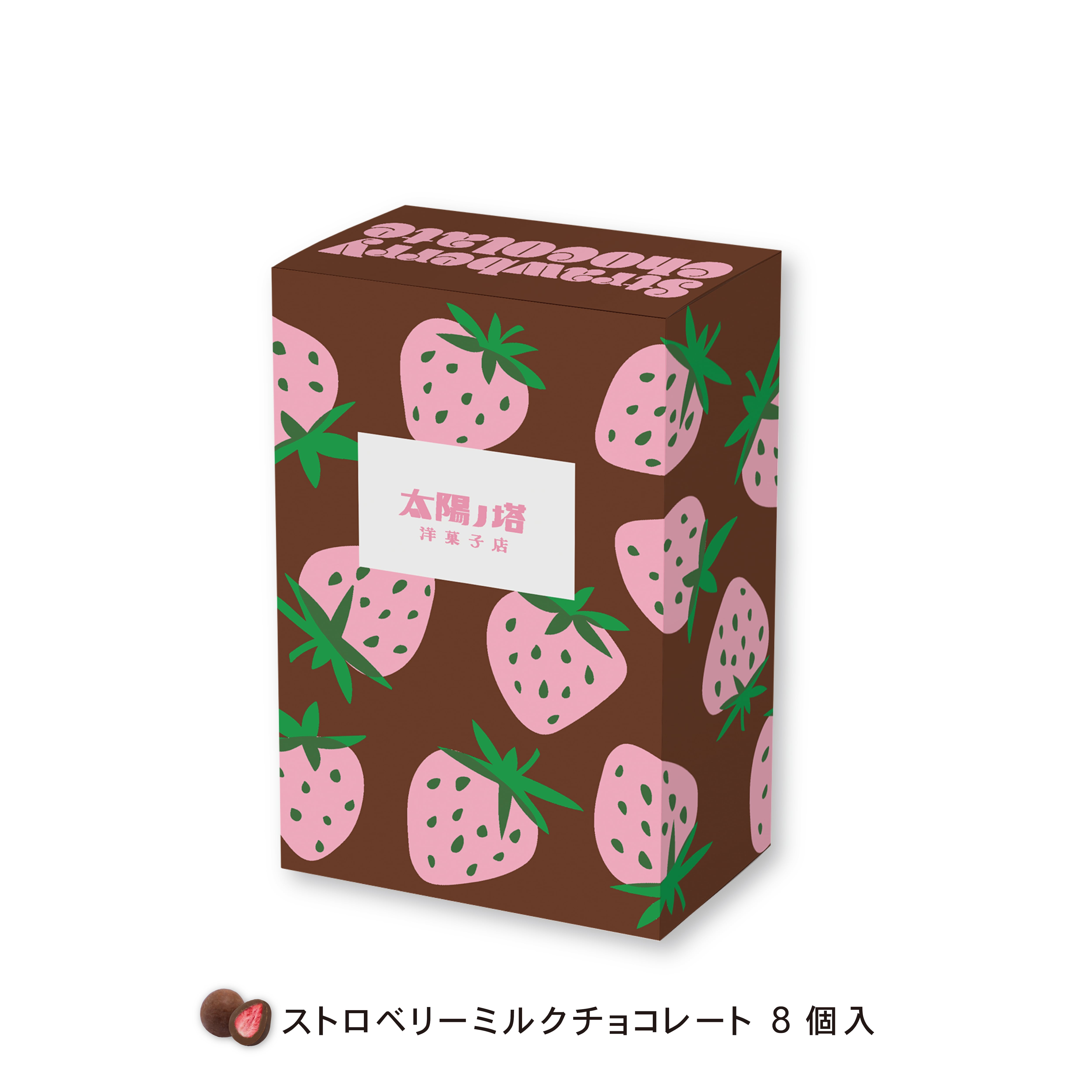 期間限定】ストロベリーミルクチョコ｜太陽ノ塔｜ | 太陽ノ塔洋菓子店