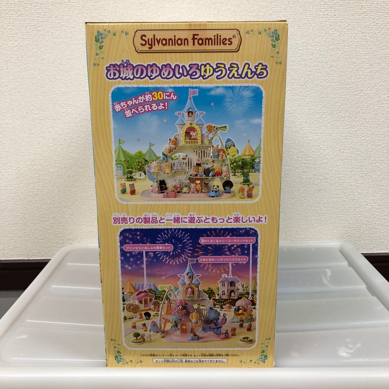 シルバニアファミリーお城のゆめいろゆうえんち