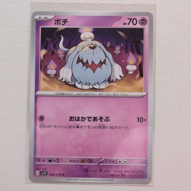 ボチ 技/特：おはかであそぶ【sv1V.エスパータイプ.シングルカード.ポケカ】