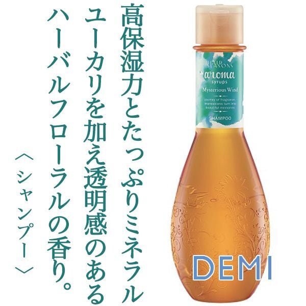 デミ ヘアシーズンズ アロマシロップス ミステリアスウィンド シャンプー 250ml--