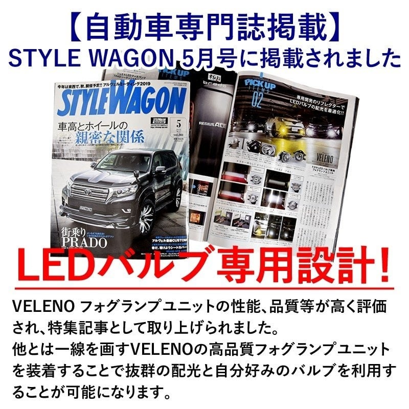 VELENO フォグランプユニット e012 | VELENO | ヴェレーノ