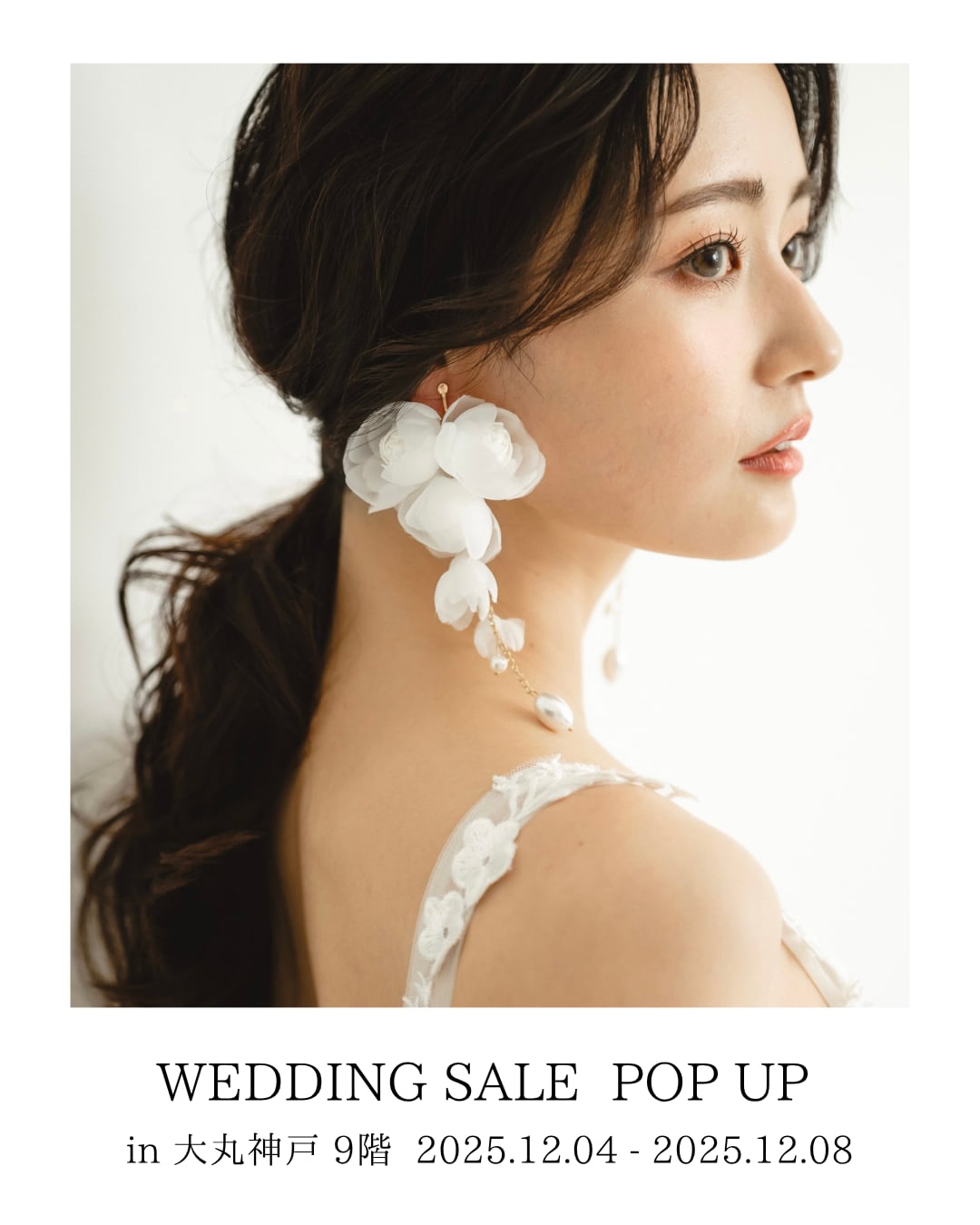 POPUP in 大丸神戸【予約枠】